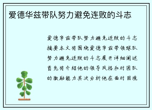 爱德华兹带队努力避免连败的斗志